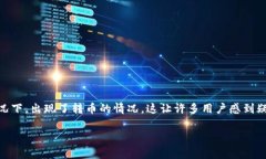 比特派钱包无缘无故转币这个话题，最近在数字