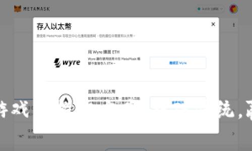 : 区块链游戏新推广方案:打破传统,赢得用户心