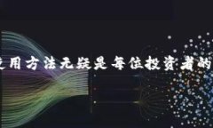   如何安全下载与使用Bitpie钱包应用 /  guanjianci