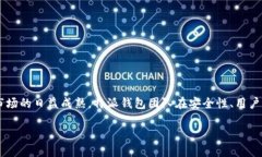 特派钱包团队是一个致力于区块链技术和数字货