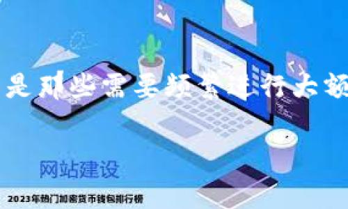 特派是许多人在日常生活中使用的支付工具之一,但在使用时,有些用户会遇到无法批量转账的问题。这个问题引发了很多用户的关注,特别是那些需要频繁进行大额转账的商户或个人用户。那么,究竟是什么原因导致特派无法实施批量转账呢?接下来,我们将探讨这一问题,并给出相关的解决方案与建议。
特派为何不能批量转账?深入解析与解决方案