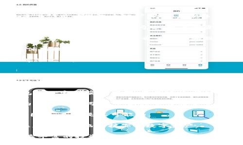 比特派（Bitpie）是一款著名的数字资产钱包，允许用户安全、便捷地存储和管理各种加密货币。它支持多种主流的数字货币，并以其用户友好的界面和高安全性而受到广泛欢迎。如果你想找到比特派的官方下载网址，以下是一些相关的信息。

首先，最安全的方式是直接访问比特派官方网站。在官方网站上，你可以找到最新版本的比特派钱包，确保下载到的是真正的应用程序而不是仿冒品。记住，始终从官方渠道下载软件，以避免安全风险。

以下是找到比特派官方下载网址的一些步骤和提示：

1. 访问比特派的官方网站：使用搜索引擎（如百度或谷歌），输入“比特派官网”或“Bitpie官网”进行搜索。
2. 检查网址是否正确：比特派的官方网站通常带有“https”，并且域名应以“bitpie.com”或相似的可信域名结束。
3. 下载链接：在官网上找到下载链接，通常在主页或导航菜单中会有明确的指引，提供iOS和Android版本的下载选项。
4. 关注社区和社交媒体：比特派的官方社交媒体账号（如微博、Twitter）也会发布最新的信息，可以关注以获取更多更新。

总之，确保从官方网站下载比特派，将有助于你安全地使用这个数字资产钱包。

如果你希望更深入了解比特派相关的信息，以下可能是一些你感兴趣的问题：

### 问题一：比特派钱包的主要功能有哪些？

比特派钱包作为一款多功能的数字资产管理工具，提供了多种强大的功能，帮助用户更好地管理他们的加密货币资产。首先，它支持多种主流数字货币，包括比特币、以太坊等用户最为关注的资产，用户可以在一个地方管理不同类型的数字货币，方便快捷。

其次，比特派钱包还具备高安全性。用户的私钥安全存储在设备本地，而不是在服务器上，这样即便是服务器遭到攻击，用户的资产也将不会受到影响。此外，比特派还实现了多重签名和生物识别技术，进一步增强了安全性。

另外，比特派提供了方便的交易功能，用户可以在应用内直接进行币币交易、兑换等操作，免去去中心化交易所的繁琐步骤。而且，它的用户界面相对友好，即使是新手也能迅速上手。

最后，值得一提的是，比特派还加入了社区功能，用户可以通过钱包中的社区平台参与讨论、获取信息，进一步增强了用户之间的互动性。

因此，比特派钱包的主要功能可以概括为：多种货币支持、高安全性能、便捷的交易功能和社区互动。

### 问题二：如何安全地使用比特派钱包？

在使用比特派钱包时，安全性是用户最为关心的问题之一。比特派为用户提供了一系列的安全措施，但是用户自身的操作也至关重要。

首先，建议用户在下载比特派时，务必通过官方网站进行下载，确保获取到的是正版软件。其次，在注册和使用过程中，使用强密码并定期更换密码是非常必要的，复杂的密码能够有效降低被破解的风险。

此外，建议用户开启双重验证功能，以增强安全性。比特派支持通过手机短信、电子邮件等方式进行双重身份验证，增加额外的保护层。

用户还应当定期备份钱包文件，并妥善保存备份信息。万一手机遗失或出故障，备份可以帮助用户恢复资产。同时，绝不要将私钥或助记词随意分享给他人，很多诈骗案件都是由于用户不慎泄露这些敏感信息而导致的。

另外，定期更新钱包应用也是非常关键的，因为每次更新都可能修复已知的安全漏洞，保障用户资产安全。

最后，时刻保持警觉，不要轻易点击陌生链接或下载不明的应用程序。关注官方渠道的动态信息，及时获取安全提示，可以有效降低安全风险。

### 问题三：比特派钱包支持哪些加密货币？

作为一款设计优良的数字货币钱包，比特派以其广泛的货币支持而受到用户的欢迎。首先，比特派钱包支持的主要货币包括比特币（BTC）、以太坊（ETH）、莱特币（LTC）、比特币现金（BCH）等多种流行的加密货币。

在此基础上，比特派还支持多个ERC20代币，用户可以方便地在钱包中管理以太坊生态系统的各种货币。此外，新兴的资产如DeFi代币和NFT也在不断地被加入到比特派的支持列表中。

通过选择比特派钱包，用户不仅仅能管理主流的加密资产，还能参与到新兴的加密市场中。这种一站式的资产管理方式大大提升了用户的交易体验。

另外，随着市场的快速发展，比特派也在持续努力扩展其支持的货币范围，未来可能会添加更多的加密资产。因此，对于想要多元化投资的用户来说，比特派是一个值得考虑的选择。

### 问题四：比特派与其他数字钱包相比的优势是什么？

在如今市场上，有很多不同类型的数字资产钱包，而比特派凭借其独特的优势脱颖而出。首先，比特派钱包最吸引用户的是其**用户界面友好**，即使是新手用户也能快速上手，操作流畅。不同于许多功能复杂、界面繁杂的钱包，比特派采取了的设计，帮助用户轻松找到所需功能。

其次，比特派钱包的安全性非常高。与许多钱包将用户私钥存储在服务器上不同，比特派将用户的私钥存储在本地，这样即便是中心化平台出问题，用户的资产依然安全。此外，比特派还提供了多重签名、双重认证等安全措施，极大提升了用户账户保护。

再者，比特派钱包的交易功能极为强大，尤其是其内置的交易所，使得用户可以直接在钱包内进行币币交易，不必再转到其他平台进行交易，节省了时间和操作成本。

最后，更重要的是，比特派积极响应社区的需求，常常根据用户反馈进行产品迭代与更新，使得钱包功能不断，始终把用户体验放在首位。

综上所述，比特派钱包凭借用户友好的界面、高安全性、强大的交易功能以及对社区反馈的重视，成为了数字资产管理的首选之一。

### 问题五：如何恢复比特派钱包？

不幸的是，有时候用户可能会失去对比特派钱包的访问权限，导致无法找到自己的资产。在这样的情况下，使用正确的方法恢复比特派钱包是非常重要的。

首先，用户需准备好比特派钱包创建时生成的助记词。助记词是恢复钱包的关键，保存好助记词至关重要，因此在创建钱包时一定要妥善保管，不要遗失或泄露。

接下来，用户需要重新下载比特派钱包，并在页面上选择“恢复钱包”的选项。在输入助记词的界面，按照提示输入助记词的每一个单词。用户的注意力非常重要，确保输入时字母顺序、拼写都要正确。

一旦助记词验证通过，用户将会看到自己之前的数字资产恢复到钱包中。如果你没有助记词，那么恢复钱包将会变得非常困难，几乎是不可能的。

最后，建议用户在恢复后，及时对钱包进行备份，同时设定新的强密码，确保自己的资产安全。保持安全的操作习惯，才能在未来更好地保护你的数字资产。

总结来看，比特派钱包以其多样化的功能和强大的安全性在激烈的市场竞争中占据了一席之地。不论是新手用户还是经验丰富的投资者，选择比特派钱包都能帮助他们更好地管理自己的数字资产。