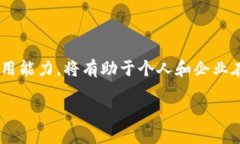 区块链金融技巧是一个越来越受关注的话题。在