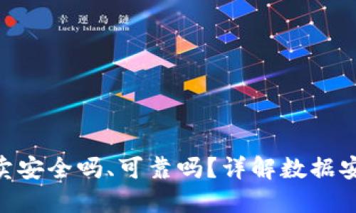 BitPie钱包买卖安全吗、可靠吗?详解数据安全与用户体验