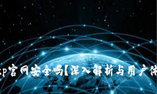 bitp官网安全吗?深入解析与用户体验