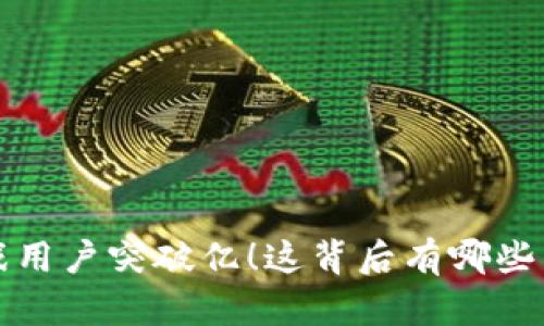 区块链游戏用户突破亿!这背后有哪些原因和趋势