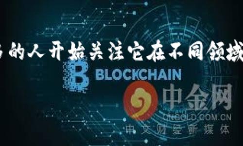 区块链支付与金融的区别是一个相对复杂但日益受到重视的话题。随着区块链技术的快速发展,越来越多的人开始关注它在不同领域中的应用,尤其是在支付和金融服务方面。为了帮助用户深入理解这一话题,我们将从多个角度进行探讨。
区块链支付与金融的区别:全面解析