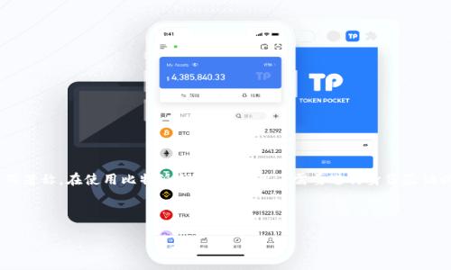 比特派钱包(Bitpie Wallet)是一款广受用户欢迎的数字货币钱包,以其安全性和用户友好的界面而著称。在使用比特派钱包之前,用户需要进行身份验证以确保账户的安全性。本文将详细介绍比特派钱包的身份验证过程、注意事项,以及常见问题的解答。
以下是我们为您准备的内容:
比特派钱包身份验证详细指南