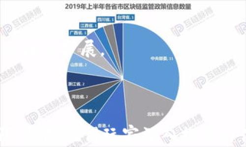
tiaoti区块链游戏部落争霸：全新玩法与投资机会/tiaoti

关键词：
区块链游戏, 部落争霸, NFT, 游戏投资, 去中心化/guanjianci

近年来，区块链技术迅速发展，带动了各个行业的变革，尤其在游戏领域，区块链游戏逐渐成为玩家和投资者关注的焦点。区块链游戏不仅为玩家提供了全新的游戏体验，还承载了丰富的经济价值，部落争霸作为一种受欢迎的游戏类型，借助区块链技术的优势，让玩家能够在游戏中获得更多的乐趣和收益。

在《区块链游戏部落争霸》这款游戏中，玩家需要建立自己的部落，招募英雄，征战四方，与其他玩家进行实时对战。这种结合了战斗策略、团队协作和实时竞争的玩法，让玩家既能体验到游戏的刺激，又能享受到区块链所带来的真正资产的拥有感。游戏中，玩家通过完成各种任务和挑战，可以获得NFT（非同质化代币），这些代币不仅是游戏中的道具，更可以在真实市场上进行交易，产生收益。

区块链游戏的兴起
区块链技术的兴起为游戏行业带来了新的契机。传统游戏模式中，玩家在游戏中投入了大量的时间和金钱，但在游戏结束后，这些付出往往无法再进行回报。然而，区块链游戏改变了这种现状，玩家可以真正地拥有游戏中的资产，比如角色、装备和道具，这些资产都以NFT的形式存在，可以在市场上自由交易。

同时，区块链去中心化的特点使得游戏内部的经济体系更为透明和公平。所有交易记录都保存于区块链上，玩家可以随时查询，减少了作弊和欺诈的可能性。这种公平性吸引了大量玩家和投资者，推动了区块链游戏的持续热度。

不过，区块链游戏的兴起也带来了不少挑战。技术的复杂性、玩家的接受程度以及市场的不确定性都可能影响其未来的发展方向。因此，开发者在设计游戏时，需要充分考虑这些因素，以确保游戏的长期可持续性。

部落争霸的核心玩法
在《区块链游戏部落争霸》中，玩家将会组建自己的部落，招募英雄，并与其他玩家进行战斗。游戏的核心玩法主要体现在以下几个方面：

ul
    li部落建设：玩家需要使用游戏内的资源建设自己的部落，包括资源采集、后勤保障和防御建设等。这不仅考验玩家的策略能力，还增强了游戏的趣味性。/li
    li英雄招募与培养：游戏中有丰富多样的英雄角色，玩家可以通过完成任务、挑战敌人等方式获得新的英雄。同时，英雄可以通过战斗获得经验并进行升级，增强他们的战斗能力和技能。/li
    li实时对战：与其他玩家的实时对战是游戏中最具刺激性的部分。玩家需要根据对手的阵容和策略，灵活运用自己的英雄和技能，以争取胜利。/li
    liNFT系统：游戏中的许多元素，如英雄、装备、资源等，都以NFT的形式存在，增强了玩家的拥有感和参与感，同时也为玩家提供了更多的交易选择。/li
/ul

总之，《区块链游戏部落争霸》不仅是一个富有趣味和竞争性的游戏，还是一个潜在的投资平台，为玩家和投资者提供了更多的机会和可能性。

游戏中的经济体系
《区块链游戏部落争霸》的经济体系是其成功的重要因素之一。与传统游戏不同，区块链游戏强化了玩家与游戏之间的经济联系，玩家在游戏中的行为都与经济增值息息相关。

游戏内所有的资产都是基于区块链技术生成的NFT，这些资产在市场上有明确的价值。玩家通过参与游戏可获得虚拟货币，也可以通过交易NFT来实现真正的收益。这种经济模型不仅能够激励玩家不断参与，还可以吸引新玩家的加入，并保持较高的用户粘性。

除了直接的交易收益，游戏内的经济体系还包括道具和装备的合成、升级和市场交易功能，这些都将帮助玩家提高自己的战斗能力。游戏内的资源采集、建设和研发系统，让玩家除了战斗外，都有丰富的内容可以进行投入和探索，进一步推动了游戏的经济循环。

值得一提的是，由于所有的交易记录都在区块链上进行追踪和存储，游戏的经济行为透明可查，用户可以充分信任这个经济体系。这种透明性对于大量的新玩家尤其重要，因为它能打消他们对游戏安全性的顾虑，促进游戏的进一步发展。

如何开始《区块链游戏部落争霸》
想要开始体验《区块链游戏部落争霸》，首先需要下载游戏客户端并注册一个账户。在注册过程中，玩家需要创建一个与自己的区块链钱包相连的账户。这个钱包将用来存储游戏中的NFT资产以及游戏内的虚拟货币。

在创建账户之后，玩家可以参与新手教程以熟悉游戏的基本操作和玩法。新手任务提供了丰厚的奖励，帮助玩家快速进入游戏状态。在熟悉了基础操作后，玩家可以开始进行部落建设、英雄招募和其他活动。从而逐步提升自己的实力，参与更多的挑战和对战。

此外，对于那些想要进一步深入游戏的投资者，游戏内也有相关的投资机会。玩家可以通过交易市场购买strongNFT/strong，这些资产可以随着达人玩家的加入和游戏内容的逐步扩展而增加其价值。经过了解，玩家可以根据自己的情况自行决定投入多少时间和资源。

游戏中的社区与社交
《区块链游戏部落争霸》不仅是一款游戏，更是一个社区。游戏内有多个社交功能，玩家之间可以进行互动，分享战略以及参与合作。玩家可以加入他人的部落或创建自己的部落，并通过定期的活动和赛事增强团队协作与互动。

为了增强社区的活跃度，游戏还会定期举办线上活动，例如排行榜资格赛、赛季挑战和限时活动等。这些活动不仅能够促进玩家之间的竞争，还能为胜利者和参与者提供额外的NFT奖励。通过这样的方式，玩家在游戏中不仅能获得虚拟的成就感，还能结识到志同道合的朋友，一同探索区块链游戏的乐趣。

游戏的社区氛围也促进了玩家之间的经验交流，许多资深的玩家会在论坛或社交平台上分享自己的战斗策略和资源管理方法，这些都对新玩家有很大帮助。通过强大的社区支持，玩家不仅能在游戏中获得自己想要的利益，也能享受到社交和互动的乐趣。

挑战与未来展望
尽管《区块链游戏部落争霸》展示出了巨大的潜力，但在发展过程中也面临着一系列的挑战。例如，用户体验的、技术支持的稳定性、以及市场的波动性等都会影响玩家的持续投入和参与。

为了克服这些挑战，开发者需要不断更新和游戏内容，保持游戏的吸引力，增强用户体验。同时，对于市场的变化应采取灵活的策略，根据玩家的反馈进行及时调整。此外，随着区块链技术的不断发展，未来或许会出现更多新颖的玩法和经济模式，这将为《区块链游戏部落争霸》的发展带来更多的机遇。

总的来说，通过结合NFT技术和去中心化的优势，《区块链游戏部落争霸》正逐步成为游戏行业内的一个重要创新。对于玩家来说，它带来了全新的游戏体验，同时也提供了独特的投资机会，为未来的游戏发展开辟了新方向。

关于《区块链游戏部落争霸》的常见问题
在进入《区块链游戏部落争霸》之前，玩家们常常会有一些疑问。以下是五个常见问题以及详细回答：

1. 如何确保我的资产安全？
在进入任何区块链游戏之前，资产安全都是玩家们关注的首要问题。针对《区块链游戏部落争霸》，玩家可以采取一些措施来保护自己的数字资产。

首先，确保使用的区块链钱包具备良好的安全性，包括开启双重身份验证等功能。也要定期更新钱包的安全设置，并保管好自己的私钥和助记词。避免在不安全的网络中访问钱包或进行交易。其次，在游戏内交易时，请选择官方渠道，确保交易的安全性和合规性。如果游戏出现任何可疑情况，及时与开发团队或官方社区联系进行核实。

此外，了解区块链游戏的安全机制非常重要。游戏中的资产存储在区块链上，因此只要确保你的钱包没有被盗，就能保障你的资产安全。定期关注游戏官方的公告和更新，了解最新的安全动态和问题，确保自己在一个安全的环境中游玩。

2. 除了游戏，本游戏还有哪些投资机会？
《区块链游戏部落争霸》不仅仅是个游戏，还为玩家提供了多样的投资机会。首先，玩家可以通过参与游戏中的实时战斗和任务活动，获取NFT，这些代币作为游戏中的道具，不仅可以用于游戏，还可以在市场上进行交易，带来额外的收益。

另外，玩家还可以利用游戏内的交易市场买入和卖出NFT，尤其是一些稀有/高价值的资产，这样能够在市场条件合适的情况下为玩家带来丰厚的回报。还有一个投资机会是通过参与游戏的开发和推广，成为合伙人，享受更多的股权收益。

最后，了解市场趋势并参与到社区中，也会有助于玩家抓住投资机会。游戏的增长和热度直接影响其代币的价值，善用信息和资源，掌握市场动态，将帮助玩家在这个充满机遇的区块链游戏世界中抓住更多机遇。

3. 如何有效提升游戏中的角色和资源？
在《区块链游戏部落争霸》中，有效提升角色和资源至关重要。玩家可以从以下几个方面着手：

日常任务与挑战：参与日常任务和挑战可以获得丰富的奖励，包括经验值和游戏资源。尽量每天都完成这些任务，不仅轻松增加角色的能力，还可以有效积累资源。

团队协作：加入一个部落，与其他玩家合作共同完成任务和挑战。在团队中交流经验和策略，借助其他玩家的力量来迅速提升自己的实力。

合理管理资源：游戏中有多种资源，如何分配和使用这些资源将直接影响你的发展。优先投资于能够提升战斗力和资源生产的建筑和角色，以实现快速升级的目标。

不断获得稀有NFT：通过参与游戏内的活动、完成成就等方式获取稀有的道具和角色。这些稀有资产不仅能在战斗中提升自身实力，随着游戏的发展还可能增值。

4. 什么时候是出售或交易 NFT 的最佳时机？
在《区块链游戏部落争霸》中，选择合适的时机出售或交易NFT非常重要，以下是几个实用的策略：

市场分析：时刻关注市场动态，了解当前NFT的价格波动。一些限时活动或节日可能导致市场价格的短期波动，抓住这些时机可以获得更好的收益。

稀有性的识别：稀有的角色和道具通常在市场上更受欢迎，确定自己所拥有的资产的稀有性，并根据市场需求和你的个人需求确定出售的时机。如果你拥有一件稀有的NFT，考虑在市场上涨时出售以获取最佳收益。

长期使用 vs. 短期收益：根据自己的游戏策略来判定是否出售。也许某些资产对于你的游戏角色非常关键，如果未来你有计划积极参与游戏，留着这些NFT更为重要；然而，如果你觉得市场价格会在近期上涨，不妨选择出售获取短期收益。

5. 在游戏中如何更好地社交与互动？
社交和互动是《区块链游戏部落争霸》中不可或缺的一部分。以下是一些建议，可以帮助玩家在游戏中更好地进行社交：

加入部落：如果你还没有加入一个部落，尽快参与一个。这不仅可以增强你在游戏中的能力，还能建立与其他玩家的联系，了解其他玩家的策略，互相交流和学习。

参与社区活动：游戏内会定期举办的社区活动和比赛，积极参与能够增加你的曝光率，提升社交活跃度。通过这些活动，可以结识更多玩家，讨论游戏心得，提升一起战斗的默契度。

利用社交平台：除了游戏内的聊天功能，玩家还可以在社交媒体上进行互动，关注游戏的社交页面，参与讨论，了解最新动态，分享自己的游戏经验，吸引其他玩家的关注，从而增强社交圈的扩展。

通过以上这些方式，玩家能在《区块链游戏部落争霸》中不仅仅享受到游戏的乐趣，还能结交到志同道合的朋友，实现真正的社交互动。 

《区块链游戏部落争霸》是一个结合了策略、团队合作与经济交易于一体的全新游戏，为玩家提供了丰富的乐趣与投资机会。随着游戏功能及新区块链的发展，未来定会带来更多无限可能，值得玩家深入探索与体验。