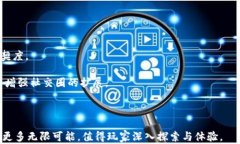 tiaoti区块链游戏部落争霸：全新玩法与投资机会