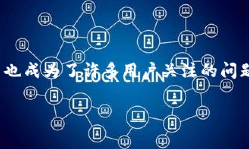 比特派(BitPie)是一款加密数字资产钱包,用户可以在其中存储、管理和交易各种数字货币。随着数字货币越来越受到关注,如何将这些资产转化为现实货币也成为了许多用户关注的问题之一。尤其是要将比特派中的数字货币提现到银行卡中,这个过程其实涉及到多个步骤和相关知识。接下来,我们将详细介绍这一过程以及一些常见的问题。
比特派怎么提现到银行卡?详细流程与常见问题解析