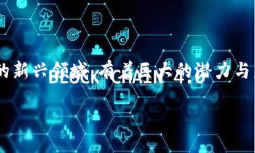 区块链游戏公会英语是一个融合了区块链技术与游戏行业的新兴领域,有着巨大的潜力与未来发展前景。以下是一个符合大众和和相关关键词的示例:
区块链游戏公会的全景解析:基础知识与行业前景