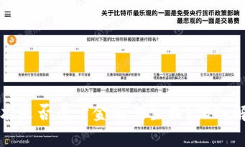 区块链技术是否属于金融衍生品?深入解析与探讨