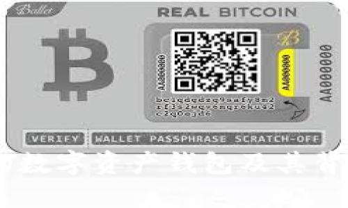 BitPie:来自何方的数字资产钱包及其背后公司的详细介绍