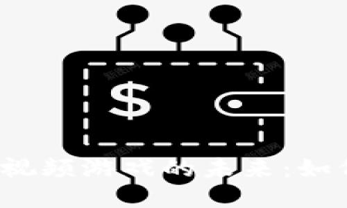  区块链技术与视频游戏的未来：如何改变游戏产业