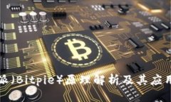 比特派（Bitpie）原理解析及其应用全解