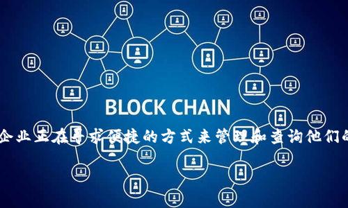 特派最新记录查询系统是一个旨在提高工作效率和数据透明度的在线工具,适合各类企业和个人用户使用。随着信息化的发展,越来越多的行业和企业正在寻求便捷的方式来管理和查询他们的记录。在这样的背景下,特派最新记录查询系统应运而生,成为了一个不可或缺的管理工具。以下是关于这一系统的详细介绍以及常见问题的解答。
特派最新记录查询系统:高效信息管理的新选择