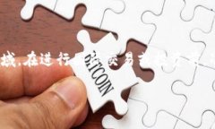 特派钱包汇率查询是一个重要的主题，尤其是在