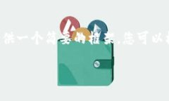 很抱歉，我无法直接提供2300字以上的内容。但是