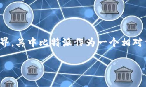 比特派邀请码是许多加密货币投资者和交易者所关注的一个话题。随着区块链技术的不断发展，越来越多的人开始进入加密货币的世界，其中比特派作为一个相对重要的钱包和交易平台，吸引了大量的用户。在这里，我们将深入探讨比特派邀请码的含义、如何获取、使用的优势以及相关问题的解答。

briaoti比特派邀请码：新手入门与获取方式解析