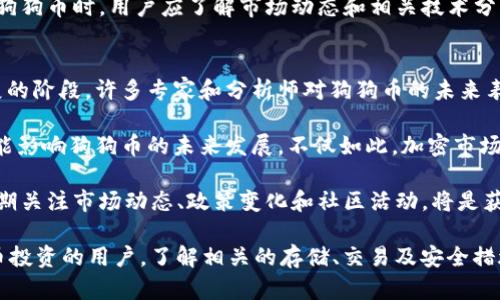 狗狗币作为一种广受欢迎的加密货币，近年来吸引了越来越多的投资者关注和使用。尽管许多人对狗狗币有浓厚的兴趣，但在投资前，了解如何安全存储和交易这些加密资产是至关重要的。尤其是在选择合适的平台和钱包时，很多用户会产生疑问：狗狗币能否存入b特派？

在详细解答这个问题之前，我们将考虑几个相关问题，并在后文中逐一讨论：

1. 什么是b特派？
   b特派是一个加密货币交易平台，支持多种数字货币的交易和存储，包括但不限于比特币、以太坊等。然而，用户在使用该平台时一定要了解其手续费、上手难易度以及安全性等特点。

2. 如何存入狗狗币？
   存入狗狗币的过程会因所使用的平台不同而有所不同。通常，用户需要一个狗狗币地址来进行充值，接着在交易所或钱包中完成用人民币或其他法币购买狗狗币的过程。

3. 狗狗币的安全性如何？
   安全性是每个投资者必须考虑的重要因素。许多存储狗狗币的方式存在不同级别的风险，用户需根据自身需求选择合适的存储方式，比如冷钱包或者热钱包。

4. 为什么选择狗狗币？
   狗狗币起初作为一种玩笑而诞生，但因其活跃的社区和广泛的接受度，现在已经被很多人视为有潜力的投资工具。了解其背后的文化和价值观，有助于用户做出更明智的决策。

5. 未来的狗狗币发展趋势
   随着加密市场的波动和监管政策的变化，狗狗币的未来发展方向很难预测。但分析市场趋势和用户需求很可能会对其价格和使用场景产生影响。

接下来，我们将逐一深入讨论这些问题。

什么是b特派？
b特派是一个相对新兴的加密货币交易和存储平台，为用户提供多种不同类型的数字资产交易。在这一平台上，用户不仅可以进行交易，还能实现资产的转账和存储。b特派的操作界面友好，适合各类用户，尤其是那些刚刚进入加密货币世界的新手。

首先，b特派支持多种主流加密货币交易，用户可以根据市场行情和个人财务情况自由选择投资方向。平台的安全性也相对较高，采用了多重身份验证和加密技术，旨在保护用户资产的安全。此外，b特派平台还提供了丰富的教学资源，帮助用户全面了解加密市场的运作方式和投资技巧。

然而，尽管b特派具有多重优势，用户在选用此类平台时仍需谨慎。例如，了解交易费用、提现速度、支持币种以及客户服务的响应时间都是必要的。用户还应关注平台的安全措施和是否受相关监管，这将直接关系到其投资的安全性和合法性。

如何存入狗狗币？
存入狗狗币的步骤可能因平台而异，但大致的流程是相似的。首先，登录您的b特派账户，找到资金存入（充值）的相关选项。接下来，您可能需要生成或获取一个狗狗币地址，这个地址就是您存入狗狗币时需要使用的收款地址。

然后，您可以选择通过其他途径购买狗狗币，如使用信用卡、银行转账或其他加密货币进行兑换。一旦您完成购买，并输入正确的狗狗币地址，资金通常会在不久后到账。在此过程中，用户需确保信息的准确性，尤其是收款地址，否则资产可能会面临丢失的风险。

在这一过程中，用户需注意转账的网络费用，一般来说，转账费用会因当时网络的繁忙程度而有所不同。在b特派完成充值后，您可以在个人资产页面查看到您的狗狗币余额。这时，您就可以选择进行交易或者继续持有。

狗狗币的安全性如何？
安全性是每个数字资产投资者关心的首要问题。对于狗狗币来说，安全存储是关键。一般而言，狗狗币的存储方式分为热钱包和冷钱包，热钱包通常连网较为方便，但安全性较低；冷钱包则是离线存储方式，相对更为安全。

在选择存储方式时，用户需考虑到狗狗币的投资总额、个人交易频率以及安全风险承受能力。如果投资金额庞大且不想频繁交易，建议使用冷钱包进行长期存储；而如果需要频繁交易或日常使用，可以考虑热钱包，但应注意定期备份和启用双重身份验证等安全措施。

同时，除了选择合适的钱包外，用户使用b特派等平台时也应该注意平台自身的安全功能，如SSL加密、黑客防护功能等。定期更改账户密码，并确保使用较强的密码，也是保护个人资产的重要措施。

为什么选择狗狗币？
最初，狗狗币作为一种基于网络文化的玩笑币种吸引了一部分特定用户的关注，但随着时间推移，其活跃的社区让更多用户看到了其潜力。狗狗币的宗旨在于创建一个友好、积极的加密社区，因此其在社交网络及公益支持方面表现得十分突出。

选择投资狗狗币的一个原因是其相对较低的入门门槛，与其他主流加密货币相比，狗狗币的价格更加亲民。此外，由于其社区活跃，许多用户选择狗狗币作为日常的小额交易工具，尤其是在小额打赏、赠送和在线购买时，狗狗币的速度和手续费优势使其更为适用。

当然，狗狗币作为一种资产，其价值波动性较大。这意味着虽然可能带来高收益，但同时也伴随高风险。因此，在选择投资狗狗币时，用户应了解市场动态和相关技术分析，做出理性的决策。

未来的狗狗币发展趋势
尽管无法准确预测狗狗币的未来发展方向，但从当前市场中的反应和投资者的态度来看，狗狗币依然处于一个快速发展的阶段。许多专家和分析师对狗狗币的未来表示乐观，认为其可能会因不断扩大的用户基数和社区支持而迎来更多应用场景。

随着越来越多商家接受狗狗币作为支付方式，其流通性和接受度有望提升。另一方面，全球对加密货币的监管政策也可能影响狗狗币的未来发展。不仅如此，加密市场整体的波动性也会直接影响狗狗币的市场表现。

总之，尽管狗狗币有着巨大的潜力，但投资者在决策时仍需谨慎，结合自身风险承受能力，选择合适的投资策略。同时，定期关注市场动态、政策变化和社区活动，将是获取正确投资信息的基本方法。

希望以上内容能够帮助您更好地理解狗狗币能否存入b特派以及相关的各类知识，对于想要参与狗狗币及其他加密货币投资的用户，了解相关的存储、交易及安全措施是非常必要的。