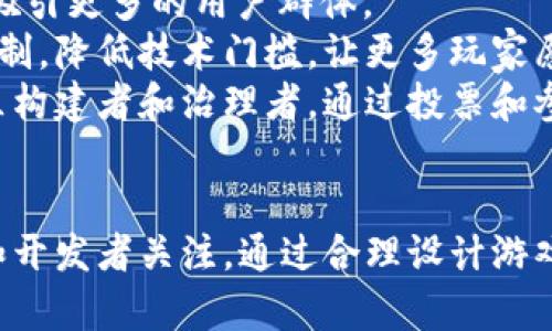 区块链游戏的大纲是一个复杂而多元的主题，包括多个方面的内容。以下将详细介绍区块链游戏的大纲，包括其定义、特点、结构、生态系统，以及相关的问题分析。

区块链游戏的定义和特点：
区块链游戏是一种结合了区块链技术和游戏玩法的数字化娱乐产品。与传统游戏不同，区块链游戏利用去中心化的机制，为玩家提供了更高的透明度和控制权。其主要特点包括：

1. **资产所有权**：玩家在游戏中获得的物品（如角色、装备、道具等），可以在区块链上记录它们的所有权，确保玩家对这些虚拟资产的真正拥有权。
   
2. **可交易性**：区块链游戏中的虚拟资产通常可以在市场上进行自由交易，提供了真实的经济价值。

3. **去中心化**：区块链游戏没有单一的控制方，任何人都可以参与游戏的开发和运营，促进了社区的参与感。

4. **不可篡改**：区块链技术保证了游戏数据的安全性和不可篡改性，增强了游戏的公正性和可信度。

5. **跨平台**：区块链的去中心化特性使得游戏可以实现跨平台的互动和协作。

区块链游戏的大纲结构：
以下是一个典型的区块链游戏大纲的结构：

1. **游戏创意和背景**：
   - 游戏的世界观设置
   - 故事背景和角色设计

2. **区块链技术的应用**：
   - 选择的区块链平台和技术栈
   - 如何实现资产的数字化及其交易

3. **游戏玩法设计**：
   - 核心玩法（如战斗、建造、交易等）
   - 玩家互动机制（如合作、竞争等）

4. **经济模型**：
   - 游戏内经济系统（代币经济、虚拟物品价值等）
   - 收入来源（如交易手续费、内购等）

5. **社区与治理**：
   - 玩家社区的构建与管理
   - 去中心化治理机制

6. **营销策略**：
   - 目标用户群体及需求分析
   - 市场推广策略和渠道

7. **风险管理**：
   - 潜在风险（如技术、法律、市场等）
   - 应对风险的策略

8. **未来发展方向**：
   - 游戏的扩展计划
   - 可能的更新和迭代

相关问题分析：

1. 什么是区块链游戏，如何运作？
区块链游戏是基于区块链技术开发的游戏，主要利用其去中心化、透明性和安全性的特点来提升游戏体验。它的运作可以分为几个关键步骤：
首先，游戏的所有资产（如角色、装备等）都会被数字化并记录在区块链上。每个资产都有一个唯一的标识符，确保了玩家对其资产的真正拥有权。其次，玩家可以通过完成任务、参与战斗等获得这些虚拟资产。而这些资产可以在游戏内或市场上进行交易，实现其经济价值。
区块链游戏的运作离不开智能合约，这是一种自动执行、不可篡改的代码，能够实现资产的转移、交易和游戏规则的执行。通过智能合约，游戏开发者可以设定规则，让玩家在满足条件时自动执行相关操作，如奖励、交易等。
区块链游戏的运作模式也促使了社区参与。由于去中心化的特点，玩家不仅是消费者，还是游戏规则的制定者，参与到游戏的开发、治理和运营中，增强了用户的粘性和参与感。

2. 区块链游戏与传统游戏的主要区别是什么？
区块链游戏与传统游戏相比，有几个显著的区别。
首先，资产拥有权的不同。在传统游戏中，玩家获得的虚拟物品通常是游戏公司拥有的，玩家并不拥有真正的所有权；而在区块链游戏中，玩家在区块链上拥有其资产的记录，可以自由地交易、赠送或出售这些资产。
其次，交易的自由度。在传统游戏中，玩家的物品通常无法出售或与他人交换，这限制了玩家的创造力和收益。而区块链游戏允许玩家在NFT市场上自由交易自己的数字资产，形成了一个完整的经济生态。
再者，去中心化和社区互动。在传统游戏中，游戏开发公司掌握着游戏的控制权，而区块链游戏则引入了去中心化的治理机制，玩家可以通过投票、提案等方式参与到游戏的发展及决策中。
最后，透明和数据安全性。在传统游戏中，数据可能会被随意更改，给玩家带来不公平。而区块链技术确保了游戏数据的透明性和不可篡改性，增强了玩家对游戏的信任。

3. 区块链游戏的潜在风险和挑战是什么？
尽管区块链游戏展现了巨大的潜力，但同时也面临着一些潜在风险和挑战。
首先，由于区块链技术仍在不断发展，许多技术细节尚未完善。这可能导致游戏的安全性问题，例如智能合约的漏洞可能被黑客利用，从而导致资产的损失。
其次，法律和监管问题。不同国家和地区对数字资产的监管政策不尽相同，可能导致游戏在某些地方的合法性受到挑战。同时，如何确保游戏不涉及洗钱、欺诈等行为也是一个重要的问题。
再者是市场风险。区块链游戏的成功往往取决于市场的接受程度。如果玩家对区块链技术的认知不足，可能会导致游戏的用户基数不足，从而影响其经济生态的健康发展。
此外，玩家的教育和支持也是一项挑战。对于许多普通玩家来说，理解区块链技术和数字资产仍然是一道门槛，如何平衡技术的复杂性与用户的体验，将是区块链游戏开发者面临的一个重要课题。

4. 如何设计一个成功的区块链游戏经济模型？
区块链游戏的经济模型设计至关重要，它直接关系到游戏的可持续性和成功。设计一个成功的经济模型，通常需要考虑以下几个要素：
首先，确定游戏内货币或代币的使用场景。游戏中可以引入多种代币，用于购买虚拟物品、支付交易费用等。设计代币的流通机制，以及如何激励玩家参与其中，都需要周密考虑。
其次，要合理设定虚拟物品的经济价值。如何通过游戏内活动让玩家获得物品，并确保这些物品在市场上的交易有价值，是设计经济模型的重点。例如，可以通过设计稀有物品来刺激玩家的购买欲望，也可以通过一定的策略来调节供需关系。
再者，考虑玩家的收益机制。玩家希望在游戏中获得回报，可以通过奖励、分红等方式来激励玩家的参与。同时，要做好对玩家行为的追踪与分析，以游戏的经济系统。
最后，保持经济模型的动态平衡。随着玩家数量的增长和市场变化，经济模型可能需要不断调整，以保持游戏的生态平衡，防止通货膨胀或资产贬值等问题。

5. 未来区块链游戏的发展趋势有哪些？
区块链游戏的未来充满了无限可能，以下是一些可能的发展趋势：
首先，跨平台和跨游戏生态的整合将成为趋势。随着区块链技术的演进，不同区块链游戏之间的互通性将变得更加明显，玩家可以在不同游戏中自由使用和交易资产，增强了整个生态的活跃度。
其次，随着技术的成熟，越来越多的主stream影视、动漫、文学等IP将与区块链游戏结合开发，形成交互式的娱乐体验，吸引更多的用户群体。
再者，注重用户体验的游戏开发将成为主流。开发者将更加关注玩家的体验设计，通过便捷的操作界面和丰富的互动机制，降低技术门槛，让更多玩家愿意参与其中。
最后，玩家社区的治理将变得更加重要。区块链游戏将不断探索和完善去中心化治理机制，玩家不仅是消费者，更是社区构建者和治理者，通过投票和参与，塑造游戏的未来。这将体现出更强的社群文化和归属感。

总结：
区块链游戏作为新兴的数字娱乐形式，凭借其独特的资产拥有权、去中心化、透明性等优势，正在吸引越来越多的用户和开发者关注。通过合理设计游戏大纲和经济模型，并不断探索和应对相关挑战，区块链游戏的未来发展潜力是不可估量的。