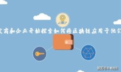 确实，韩国游戏产业与区块链技术之间的关系日