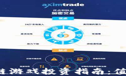 Axie区块链游戏投资指南:值得入手吗?