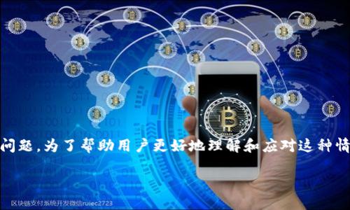 比特派提现失败是许多加密货币用户可能遇到的问题。为了帮助用户更好地理解和应对这种情况,下面将详细讨论此问题,并解答一些相关问题。
比特派提现失败原因及解决策略