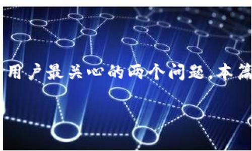 特派币是一种数字货币/代币,随着区块链技术的普及,越来越多的用户开始关注它的使用和价值。其中,币兑换和矿工费是用户最关心的两个问题。本篇文章将详细分析有关特派币的兑换以及构成的矿工费用,帮助用户更好地理解如何进行特派币兑换以及可能涉及的费用。
特派币币兑换及矿工费详解