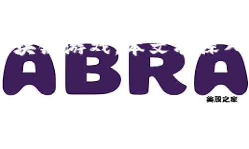 区块链游戏的赌博性质是一个引起广泛讨论的话题，随着区块链技术的快速发展，游戏行业也迎来了革命性的变化。随后，很多人开始关注这些本质上具有赌博属性的区块链游戏。本文将深入探讨区块链游戏的赌博性质，定义其特征，以及引发的法律和道德争议。同时，我们还将为读者提供解答与这一主题相关的五个常见问题，以期提供更详尽的信息和见解。


区块链游戏的赌博性质分析与探讨