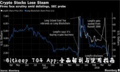 Bitkeep 704 App：全面解析与使用指南