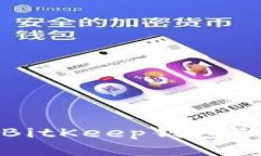 下载安装BitKeep钱包的详细指南