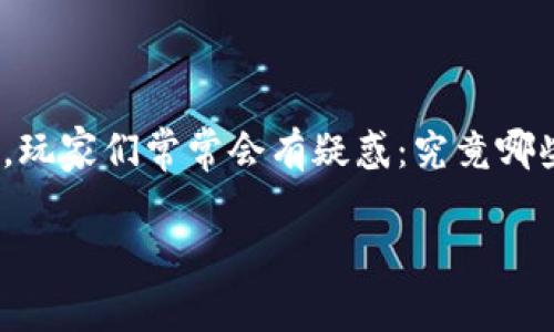 区块链技术正在迅速改变游戏行业,使得游戏变得更为透明和公平。在传统游戏与区块链游戏之间,玩家们常常会有疑惑:究竟哪些**区块链**游戏更具优势?在本文中,我们将讨论这个问题,并分析相关的关键词、,以及常见问题。
区块链与传统游戏哪个更好用?全面对比解析