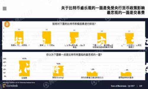   b特派钱包最新APP下载安装指南 / 
 guanjianci b特派钱包, 钱包应用, APP下载, 数字钱包, 移动支付 /guanjianci 

随着科技的发展，移动支付的普及已经改变了我们生活的方方面面。数字钱包作为一种便利的新支付方式，受到了越来越多用户的喜爱。今天我们要探讨的就是b特派钱包的最新APP下载安装方法，以及它在使用过程中的一些注意事项和技巧。

一、什么是b特派钱包？
作为一款现代数字钱包应用，b特派钱包提供了多种支付和转账功能，支持用户在日常生活中方便快捷地管理资金。无论是日常消费、跨境支付，还是小额转账，b特派钱包都能为用户提供高效的解决方案。通过这款应用，用户可以轻松在商户、朋友之间进行转账、付款以及收款，省去现金找零和繁琐的支付过程。

此外，b特派钱包还具有一定的安全性，采用了强化的加密技术，确保用户的信息和资金安全。用户可以设置多重身份验证，进一步提升账户的安全程度。无论是在商场购物还是在线支付，用户都能享受到流畅、安全的支付体验。

二、b特派钱包的功能特点
b特派钱包的功能非常丰富，这使得它在市场中拥有相当强的竞争力。以下是一些主要的功能特点：
ul
    li快速转账：用户只需输入对方的账户信息，便可以快速完成资金转账，不受时间和地点的限制。/li
    li多种支付方式：支持二维码、NFC等多种支付方式，用户可以根据自己的实际情况选择最合适的支付方式。/li
    li资金管理：用户可以通过b特派钱包轻松管理多个账户，随时随地掌握自己的资金动态。/li
    li安全保障：拥有完善的安全体系和隐私保护措施，让用户对个人信息和资金安全更有保障。/li
    li优惠活动：定期推出各类优惠活动和返现策略，吸引用户使用，增加消费的乐趣。/li
/ul

三、最新APP下载安装步骤
要享受b特派钱包提供的各种便利，在移动设备中下载安装其APP是第一步。以下是最新的APP下载步骤：

h41. 访问下载链接/h4
用户可以通过浏览器访问与b特派钱包相关的官方网站或其他正规应用商店，比如苹果的App Store或安卓的Google Play。在这些地方都可以找到最新版本的APP。

h42. 检查设备兼容性/h4
请注意，下载之前要确认自己手机的操作系统版本是否与b特派钱包兼容。一般来说，其最新版本的APP供安卓系统和iOS系统使用，但是可能会有特定的版本要求。

h43. 下载与安装/h4
在确定无误后，点击下载按钮，待下载完成后，系统会自动安装。如果是在安卓设备上，可能会弹出安全提示，请确保你选择