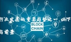 区块链游戏生态是当前游戏行业发展的重要趋势