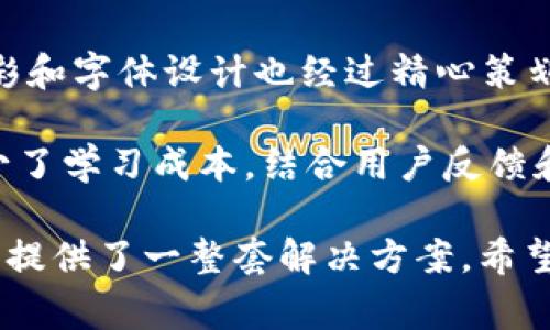 特派是一款功能强大的移动办公应用，旨在提升团队协作效率。其安卓版的功能丰富多样，适合各行业用户，不仅支持日常工作管理，还提供实时沟通、数据分析等多项实用功能。以下是对特派安卓版的功能介绍的详细解读。

1. 实时沟通与协作
在现代办公环境中，沟通是确保团队高效运作的关键。特派的实时聊天功能能够让团队成员随时随地沟通，无论是通过文字、语音还是视频通话。用户可以创建不同的群组，方便各部门之间的协作。同时，支持@功能，便于快速提醒相关人员处理事务。

除了基本的聊天功能，特派还支持文件分享、语音消息，以及多人视频会议，帮助团队面对面沟通，即使身处不同城市或国家，也能保持高效的工作效率。

2. 项目管理
项目管理是许多团队工作中的重要一环。特派提供了全面的项目管理工具。用户可以创建项目、设定目标和任务，并为每个任务分配负责人，设定截止日期。通过甘特图和看板视图，团队能够清晰把握项目进度，任务的完成情况一目了然。

在任务完成后，团队成员可以直接在应用中进行反馈，帮助项目经理及时了解任务进展。另外，特派还支持任务的重分配，确保团队资源得到最优利用。

3. 数据分析与报告
数据驱动决策是现代企业发展的趋势，特派在此方面提供了强大的支持。通过集成的数据分析工具，用户可以实时获得项目、任务和团队表现的各项数据。应用将生成详细的报告，使团队能够根据数据进行策略调整，提高工作效率。

此外，用户还可以自定义报表，根据公司的特定需求关注不同的数据指标。这样的功能帮助管理层做出及时、科学的决策，有效推动业务发展。

4. 文件管理与共享
在工作中，文件的管理和共享往往是一大挑战。特派允许用户在应用中创建、编辑和共享文档。用户可以上传各种格式的文件，并通过链接分享给团队成员，提高文件的获取和分享效率。

同时，为了保证信息的安全性，特派提供文件权限管理，根据不同的用户角色设定相应的访问权限，确保敏感信息不被泄露。此外，应用支持版本控制，方便追踪文件的修改历史，确保团队始终使用最新版本的文件。

5. 移动办公，提高灵活性
现在越来越多的企业已转向移动办公。特派的移动端设计考虑到了这一点，让用户可以在不同的设备上无缝切换。无论是使用手机还是平板，用户都能进行日常工作管理、实时沟通和项目跟踪。

另外，特派支持离线功能，用户在没有网络的情况下仍然可以查看已下载的文件和任务，在网络恢复后，应用会自动同步数据，确保工作顺利进行。这种灵活性适合现代生活节奏快、多变的工作环境。

6. 安全性与隐私保护
随着数字化办公的普及，数据安全和隐私保护越来越受到重视。特派应用采取了多种措施来保障用户数据的安全，包括数据加密、两步验证等，确保信息传输过程中不被窃取。

企业在使用特派时，可以通过设置访问权限以及数据备份功能，进一步保护其重要信息不受损失。此外，用户还可以随时查看操作日志，了解哪些人访问了哪些数据，增强对数据的可控性。

可能相关的问题

1. 如何在特派中创建项目？
在使用特派进行项目管理时，创建项目是第一步。首先，用户需要登录应用并进入项目管理模块。在这个模块中，可以看到一个“新建项目”的按钮，点击后会弹出一个设置窗口。

在设置窗口中，用户需要填写项目名称、描述、起止时间等基本信息。可以根据团队需求设置项目的优先级和状态。同时，用户还能够添加项目成员，设定他们在项目中的角色和责任。完成这些设置后，点击“保存”即可创建项目。

项目创建完成后，用户可以随时添加任务、调整成员、更新进度等，使得整个项目管理过程动态、灵活。

2. 特派的文件管理功能怎样？
文件管理是特派的重要功能之一，它允许用户有效地创建、组织和共享文件。在应用的文件管理界面，用户可以通过不同的文件夹结构来分类管理文件，保证文件查找的便捷性。

用户可以直接在应用中创建新的文档，并分享给团队成员进行协作。在上传文件时，系统支持多种格式，包括文档、表格、图像等，以满足用户的不同需求。同时，应用的搜索功能也非常强大，用户只需输入关键字，就能快速找到相关文件。

为了保证安全性，用户可以设置文件的访问权限，让特定的人能够查看或编辑文件。这样一来，团队成员在文件管理中可避免信息混淆和误用，提升工作效率。

3. 特派是否支持第三方应用的集成？
是的，特派支持与许多第三方应用的集成，比如电子邮件、日历、云存储等。这种集成功能让用户可以在一个平台上完成更多的工作，减少在不同应用之间切换的时间损失。

用户在设置界面中可以找到“集成管理”选项，选择希望集成的第三方应用并进行授权，完成后即可同步数据。例如，可以将会议日程同步到日历中，发送相关文档到电子邮件，以确保团队成员都能及时获得信息。

此外，支持的集成应用会随着特派的更新不断增加，确保用户能享受到最前沿的办公解决方案。

4. 如何确保在特派中团队成员的沟通高效？
沟通是团队协作的核心，特派通过多种方式来提升团队成员的沟通效率。首先，实时聊天功能允许用户随时发送消息，确保信息快速传达。

除了文字聊天，用户还可以使用语音和视频通话功能，特别是在需要深入讨论或解决较复杂问题时，面对面的沟通更能有效表达思想。

在群组聊天中，用户可以创建不同话题的讨论组，使得信息更有条理，而不至于在大型群聊中丢失。为了确保信息的重要性，用户可以通过@功能提醒特定的成员响应。

最后，会议功能的设立也为团队提供了一个统一的沟通平台，既适合进行工作汇报，也便于解决团队内部问题，这都极大地提升了工作效率。

5. 特派的用户界面设计如何提升使用体验？
用户体验一直是特派设计的核心考虑因素。在用户界面设计方面，应用采用简洁友好的布局，使得即使是初次使用的用户也能够快速上手。

重要功能和常用操作的快捷入口被放置在明显的位置，用户无需花费太多时间进行学习和适应。视觉上的色彩和字体设计也经过精心策划，保障用户在长时间使用后依然感到舒适。

此外，特派还在不同版本之间保持一致性，使得用户在不同设备上使用时，界面和操作方式基本一致，从而减少了学习成本。结合用户反馈和使用数据，团队不断迭代和用户界面，力求为用户提供最佳的使用体验。

总体来说，特派安卓版功能强大，满足了现代团队的多样化需求，从沟通到项目管理、数据分析，再到文件管理，提供了一整套解决方案。希望这些内容能够帮助用户更好地利用特派，提升工作效率。