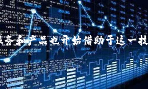 区块链金融的法律风险是一个新兴的重要话题，随着区块链技术的快速发展，许多金融服务和产品也开始借助于这一技术进行创新。然而，法律框架往往滞后于技术发展，这使得区块链金融面临多重法律风险。

区块链金融的法律风险解析