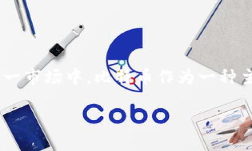 比特派比特币换USDT是一个涉及到数字货币交换的主题，在当今金融科技迅速发展的背景下，越来越多的人开始了解并参与到这一市场中。比特币作为一种主流的数字货币，与USDT（泰达币）之间的交易需求也在不断上升。以下我们将围绕这个主题展开深入的介绍，并逐步回答相关问题。

比特派：如何在比特派上将比特币兑换为USDT