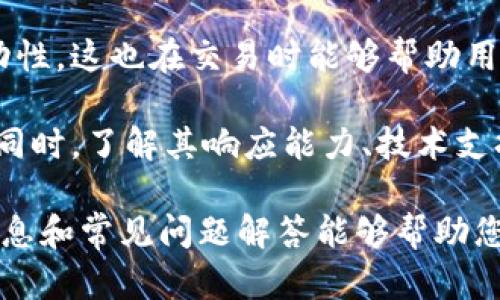   了解比特币分叉：本质、类型与对市场的影响 / 

 guanjianci 比特币, 分叉, 加密货币, 区块链, 投资策略 /guanjianci 

随着加密货币市场的迅猛发展，比特币（Bitcoin）作为最具代表性的数字货币，吸引了越来越多的关注。在众多的技术和经济要素中，“分叉”是一个不容忽视的重要概念。它不仅影响着比特币自身的发展轨迹，还对整个加密货币生态系统产生深远的影响。本篇文章将从分叉的本质、类型以及其对市场的影响等多个方面进行详细探讨。

什么是比特币分叉？
在区块链技术中，“分叉”指的是对区块链协议的修改，这种修改可以是在协议的规则、数据结构或网络的治理架构等方面的变化。比特币的“分叉”有时是由于技术需要和社区不同意见的自然结果。具体而言，比特币分叉可以理解为网络中所有节点对区块链的协议达成一致的过程，如果大部分节点同意某项提议，而少部分节点不同意，就会形成两个分开的区块链。

比特币分叉主要有两种类型：硬分叉和软分叉。硬分叉是指对区块链协议的不向后兼容性的修改，这意味着采用新规则的节点和未升级节点之间无法互相沟通。相对而言，软分叉则是向后兼容的修改，旧版本的节点仍然可以与新版本的节点进行交互。例如，比特币在2017年的硬分叉后，从主链分离出比特币现金（Bitcoin Cash, BCH），这是最经典的例子。

分叉的出现往往是因为社区内部对于比特币未来发展方向的争论。由于比特币的特性，它是一种去中心化的货币，意思是没有单一的实体能够控制它，因此其治理和发展的决策很大程度上依赖于社区的共识。

比特币的硬分叉与软分叉的主要区别
硬分叉和软分叉是两种不同类型的分叉，理解这两者之间的区别对投资者和技术爱好者至关重要。

首先，从兼容性上分析，硬分叉是完全不兼容的。这意味着，在硬分叉后的区块链中，旧版软件并不再适用，因此硬分叉会导致链的分裂，居民会在两条链上持有不同的资产。而软分叉则是向后兼容的，旧版软件仍然可以继续使用。例如，若某些节点升级软件，这不会影响到未升级节点的正常运作，整个网络仍会正常运行。

其次，硬分叉的发生需要更广泛的社区支持，因为这意味着对原有协议的彻底改变。分叉后，新协议的用户将获得新的币种。2017年比特币现金的诞生就是典型的例子，其背后伴随着激烈的市场争论和大的社区支持。而软分叉的实施通常涉及相对较小的更新和调整，它的发生不需要大规模的社区支持，因此相对较为平稳。

最后，硬分叉还可能导致整个网络的治理问题。由于分叉形成两个独立的加密货币，两者的社区可能会争论谁是“真”的比特币，从而导致社区分裂和投资者的困惑。

比特币分叉对市场的影响
比特币的分叉与市场表现密切相关。分叉不仅影响了市场的价格波动，更可能改变投资者的信心和市场的总体环境。

首先，分叉通常会引发市场的剧烈波动。当分叉消息传出时，投资者可能会产生恐慌情绪，甚至纷纷抛售手中的比特币。这种情绪不仅是由于对未来价格的不确定性，也是因为对分叉后是否会存在双链的担忧。这种情况下，比特币价格的波动可以达到数百分之几，短时间内产生极大的市场影响。

其次，分叉后新产生的币种也会对市场产生影响。分叉通常会导致新币的产生，例如比特币现金（BCH）和比特币黄金（BTG）的推出，这些新币在初始阶段往往会受到市场的追捧，从而引起相应的价格上涨提供投资者新的机会。这种情况甚至可能激励更大规模的分叉发生，形成“连锁反应”，在市场中产生更多的币种。

最后，分叉可能会导致社区的分裂，从而影响长期的项目开发和信任度。比特币的社区分裂意味着投资者将基于不同的信念进行投资，这种模糊不清的情况可能导致长时间的不确定性。在分叉后，两个链的社区可能会抱有不同的观点，这可能会削弱他们各自的影响力及发展前景。

比特币分叉的未来趋势
随着比特币和其他加密货币的不断发展，分叉的趋势也在发生变化。面对激烈的市场竞争和技术发展的需求，分叉形式、原因及其市场反应都有可能出现新的变化。

首先，随着区块链技术的日益成熟，单纯依靠分叉来解决问题的做法可能会逐渐减少。越来越多的开发者正在研究和探索通过改进现有协议的方式来实现共识，而不是通过分叉引起市场的动荡。例如，许多项目正在使用二层解决方案，如闪电网络（Lightning Network），而不是直接进行分叉，以比特币的交易速度和费用。

其次，未来分叉可能会变得更加精细和逐步。过去的分叉通常是由于核心社区看法分歧引起的激烈争论，而未来可能采取更为平稳的方式进行调整，使得协议的迭代和在更为协调的环境中进行。这种变化有助于减少社区内部的对立与分裂，有利于项目的长期发展。

最后，股权证明（Proof of Stake, PoS）与其他共识机制的兴起也可能会对比特币及其分叉产生影响。新兴的共识机制提供了不同于传统比特币的方式来实现链的治理和升级，这种机制可能会在一定程度上减少分叉的必要性。

常见问题解答

1. 比特币分叉与其他加密货币分叉有何不同？
在加密货币的世界中，分叉是一个普遍存在的现象，但每种币种的分叉性质、目的和市场影响都可能有所不同。在比特币的分叉中，重要的一点是其“原始性”。比特币是市场上首个推出的数字货币，因此许多其他币种的分叉都可以追溯到比特币的协议。与其他加密货币分叉相比，比特币的硬分叉往往面临更大的挑战，社区的分歧更加明显，这主要得益于比特币是一个去中心化的项目，缺乏单一的领导者和控制机构。

例如，以太坊（Ethereum）在2016年经历的分叉导致了以太坊经典（Ethereum Classic）的诞生，该分叉的背后有着复杂的技术问题和伦理争论。而比特币的分叉，则往往更加直接，主要是基于社区对扩容、交易费用、治理模式等问题的不同看法。因此，比特币的每一次分叉都可能引发更大的市场关注和价格波动，被看作是加密货币行业发展的重要风向标。

2. 投资者如何处理比特币分叉带来的风险？
面对比特币分叉带来的不确定性，投资者需要采取积极的管理策略来应对潜在的风险。首先，投资者应该保持信息透明，持续关注与比特币相关的技术进展和社区动态。了解市场对分叉的观点和预测能够帮助投资者制定更为明智的投资策略。

其次，投资者需合理分配自己的持有资产。在比特币分叉前，投资者可以考虑将部分资金转移至其他币种或法币，以降低市场波动带来的风险。此外，实时监控市场的情绪变化和技术指标，以便在任何突发情况下及时调整投资组合，将有助于保持一定的流动性并减少损失。

最后，投资者还应具备一定的耐心与韧性，因为分叉带来的市场波动往往只有短暂影响。在进行投资时，尽量选取优质的项目和长期持有可以帮助降低短期分叉带来的风险。综上所述，制定明确的风险管理策略与及时的市场反应将是应对比特币分叉风险的核心能力。

3. 如何评估比特币分叉的投资价值？
评估比特币分叉的投资价值是市场参与者必须面对的重要任务。了解因分叉产生的币种独特性、其背后的社区支持、技术路线以及与主链的关系都是评估其价值的重要因素。

首先，分叉生成的新币若能解决比特币自身存在的问题，且技术路线合理，具备社区支持，有利于项目的可持续发展。在这种情况下，该分叉的投资价值相对较高。投资者可以重点关注技术团队的背景、项目的白皮书以及社区在过去的表现。

其次，市场的情绪变化也是一个不可忽视的因素。分叉或多或少会引起市场的关注与讨论，当市场情绪低迷时，新币的投资价值可能会受到影响。因此，投资者需理性看待市场情绪，借助技术指标、社交平台讨论等多个维度来综合评估分叉币的市场表现潜力。

最后，持续跟踪和评估分叉币的实际用途和应用场景，以及它们在竞争中的定位是至关重要的。像比特币这种较为成熟的币种分叉，有时能借用部分已有用户群的支持和市场口碑，而新生的数字货币需要在市场中开辟出自己的潜在客户群体。综合各个因素后，投资者才能对比特币分叉所衍生的新币进行更为准确的价值评估。

4. 比特币分叉的税务影响是什么？
比特币的分叉不仅在投资上产生影响，税务方面同样是每位投资者所需关注的重要领域。分叉带来的新币无疑会引起税务上的一系列考量。特别是在许多国家和地区，具体税的政策在不同时间和情况下可能会有所变化，投资者需了解相关国家对于分叉产生新币的税务处理政策。

一般来说，大多数国家会将新分叉币视为产生的资本收益，这意味着在投资者收到新币时，通常需要记录新币的获得时间和市场价格。这一过程类似于进行资产交易，投资者需要缴纳相应的资本利得税。需要注意的是，对于一些国家来说，分叉既是反映资产增值的事件，也是潜在的报税义务，有可能会要求递交相应的税务声明。

此外，建议投资者在进行比特币分叉交易时，保留必要的交易记录，包括交易时间、交易金额、获得新币的信息等，以便在未来的税务申报中能够准确提供必要信息。由于税务政策因地而异，投资者需根据当地相关税法进行合理的税务规划，以免因疏忽造成利益损失或法律风险。

5. 如何选择参与比特币分叉的交易所？
对于比特币交易者而言，选择一个合适的交易所参与分叉极为重要。交易所的选择不仅影响交易体验，还可能直接关系到未来的收益。选取交易所时应考虑多个因素，包括安全性、费用、支持的币种、交易所的声誉以及用户反馈等。

首先，安全性是选择交易所的重要指标之一。对比特币分叉的交易所需要有良好的安全记录，防止用户资产受到黑客攻击。此外，用户可查看交易所是否有相关的保险政策，以保证资产的安全。要注意的是，选取历史悠久和口碑良好的平台往往会更有保障。

其次，交易费用及费率结构也是考虑的重要因素。部分交易所可能会在分叉期间收取额外费用，了解不同交易所的费用结构将有助于用户做出更理性的决策。同时，一些交易所会提供较高的流动性，这也在交易时能够帮助用户获得较低的交易成本。

最后，选取一个能及时处理分叉情况并及时发布相关公告的交易所也十分重要。在分叉形成的时刻，交易所能否快速反应并提供以太的交易对，直接影响用户的盈利潜力。因此，在选择交易所的同时，了解其响应能力、技术支持及市场反馈也是极为必要的。

总之，比特币分叉是加密货币领域一个复杂而迷人的现象，无论是投资者还是技术研究者都需要深入理解这个概念，以便在高速变化的市场中寻找机会并有效规避风险。希望本文提供的详细信息和常见问题解答能够帮助您更好地理解比特币分叉，并为未来的投资决策提供必要的指导。