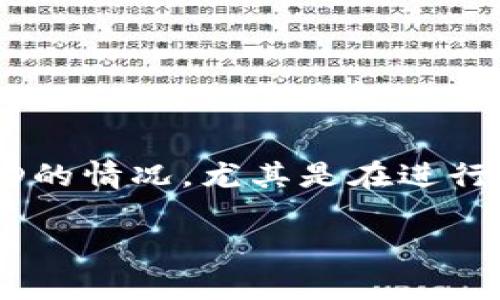 特派交易ID是指在特派交易中,用户进行交易时所生成的唯一识别码。许多用户在使用特派交易服务时,可能会遇到需要查看交易ID的情况,尤其是在进行交易查询、投诉或联系客服时。本文将详细介绍如何查看特派交易ID,并回答相关问题,帮助用户更好地理解特派交易的功能和操作。
如何查看特派交易ID?详细流程及注意事项