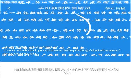   b特派安全性怎么样？可靠性分析及用户体验探讨 / 

 guanjianci b特派, b特派安全性, b特派可靠性, b特派用户体验, b特派评价 /guanjianci 

随着科技的进步和互联网的发展，各类应用和工具层出不穷。在这个信息化的时代，选择一个安全可靠的应用至关重要。b特派（又称B特派）作为一款众所周知的应用，因其便捷的特性受到了广大用户的青睐。然而，关于其安全性和可靠性的问题却始终是用户关注的焦点。本文将深度探讨b特派的安全性、用户体验及其在市场中的表现，并解答用户可能面临的相关问题。

b特派的背景与功能分析
b特派是一款集多种功能于一身的综合性应用。无论是聊天、文件分享，还是日常生活的各种管理，b特派都提供了优质的服务。其便捷的操作和丰富的功能让许多用户在日常生活和工作中难以离开这一工具。与此同时，随着数据安全和用户隐私意识的提高，用户对于b特派的安全性提出了更高的要求。

b特派的安全性分析
在分析b特派的安全性时，我们需要从多个角度来综合考虑。

首先，b特派在数据传输方面使用了先进的加密技术。这意味着，在用户发送消息或共享文件时，所有数据都经过加密处理，无法轻易被黑客截获。对于用户来说，信息的隐私得到了有效的保护。此外，b特派还定期进行安全性测试，确保其系统不会出现漏洞。

其次，b特派在用户账号的安全保护方面也做了相应措施。用户可以通过双因素认证（2FA）功能来增加账号的安全级别，这大大降低了因密码泄露而导致的账号被盗风险。用户在注册和登录时，都被要求设置强密码，并定期更换密码以提升安全性。

然而，尽管b特派采取了多重安全措施，但仍然存在安全隐患。比如，用户的安全也在于个人行为。许多用户可能会选择简单或重复使用的密码，这与应用的安全性无关。因此，用户在使用b特派时，应提高自身的安全意识，避免因个人账号管理不善而导致的安全问题。

b特派的用户体验如何？
用户体验是衡量一款应用成功与否的重要标准之一。在体验b特派的过程中，用户普遍反映其界面友好，操作流畅。无论是初次接触的用户还是熟悉应用的老用户，都可以快速找到所需功能。

从界面设计的角度来看，b特派采用了清晰的布局和色彩搭配，使得用户在使用过程中不会感到眼花缭乱。同时，b特派的功能菜单分类明确，用户能够迅速找到自己需要的功能，这为日常使用提供了良好的基础。

除了界面的友好性，b特派的响应速度也是用户体验良好的一个重要因素。数据加载快速，消息发送及时，让用户在交流和工作管理中体验更为顺畅。无论是发送文本消息还是共享文件，b特派都能够迅速完成任务，提升工作效率。

当然，用户体验的是一个持续的过程。尽管很多用户对b特派的使用体验表示满意，但仍有个别用户反映在特定情况下可能会出现卡顿现象，尤其是在网络不稳定时。因此，b特派在未来的版本中，应该继续程序性能，以保证更好的用户体验。

b特派的评价与市场反馈
在市场竞争日益激烈的今天，用户的评价和反馈是b特派成功的重要因素之一。通过查看各大应用商店及社交平台上的用户评价，可以了解到b特派的真实使用情况。

整体来看，绝大部分用户对b特派给予了积极的评价。他们认为b特派在功能的完整性、操作的便捷性方面表现出色，能够满足日常工作和生活的需求。然而，也有部分用户提出了一些建议，尤其是在功能扩展方面，期待b特派能增加更多实用的功能。

此外，用户对于b特派的售后服务和更新支持评价也是相对积极的。很多用户表示，在使用过程中遇到的问题能够得到及时的解决，这展现了b特派团队对用户反馈的重视程度。因此，在市场中，b特派的口碑普遍良好。

用户在使用b特派时的潜在问题及解决方案
对用户来说，在使用任何应用时都可能面临一些问题，b特派也不例外。以下是五个常见问题及其解决方案：

问题一：我该如何确保我的账号安全？
确保账号安全是每位用户都应该关注的问题。首先，建议设置一个强密码，包含字母、符号及数字的组合，并定期更换。此外，启用双因素认证（2FA），这将为你的账号增加一层额外的保护，确保即使密码泄露，攻击者也无法轻易访问你的账号。

其次，不要在不同平台上重复使用密码。可以考虑使用密码管理工具来帮助你管理不同账户的密码，确保每个账号都有独特而复杂的密码。定期检查账号活动，若发现任何异常登陆或活动，及时更改密码，并联系b特派的客服团队。

问题二：b特派能否在低网速下正常使用？
使用b特派时，网络速度对用户体验有较大影响。在网络速度较低的情况下，b特派可能会出现响应迟缓或消息未能及时发送的情况。为了提升使用体验，用户可尝试切换到更高效的网络环境，比如使用WI-Fi而非移动数据，或者选择通信信号更强的位置。

此外，用户还可以在低网速情况下进行一些设置，比如关闭图片自动下载和视频预览功能，以减少数据传输的负担，从而提高应用的运行流畅度。即便在不理想的网络环境中，依旧可以在一定程度上改善使用体验。

问题三：如何反馈bug或建议功能？
用户在使用b特派的过程中，可能会遇到一些bug或有一些功能上的建议。b特派设有用户反馈渠道，用户可通过应用内的反馈功能，快速提交问题或建议。反馈的方式一般包括填写反馈表单、发送邮件至客服邮箱等。

在反馈问题时，尽量详细描述遇到的情况，包括问题的复现步骤、所用设备及系统版本等，这将帮助开发团队更好地分析和解决问题。对于建议功能，描述确认是否方便，并说明其可能带来的优势，让开发团队能够更好地理解用户的需求。

问题四：如何解决无法接收消息的问题？
如果你在使用b特派时碰到无法接收消息的情况，首先请检查应用的通知权限设置，确保允许b特派在系统内发送通知。其次，确认网络连接是否正常，可以尝试重启路由器或移动设备，有时简单的重启就能解决不少问题。

如果问题持续存在，可以尝试退出并重新登录b特派账户，或者卸载再重新安装应用。有时候，应用的缓存可能会产生问题，清除缓存后再重新登录有助于解决接收消息的相关问题。如果所有方法都无法解决，可以寻求b特派的客服支持，他们会根据具体情况给予帮助。

问题五：b特派的隐私政策如何保障我的信息安全？
b特派作为应用开发商，自然设有隐私政策，以确保用户的信息安全。用户在注册和使用过程中，所有数据都需遵循相关的隐私条款。这些条款都会在用户首次使用时明确告知，并要求用户同意。

隐私政策中通常会包括数据收集、使用、共享及保护等条款。b特派承诺不会将用户的个人信息出售给任何第三方；同时，所有用户数据的存储和处理都会遵循相关法规。此外，用户在使用应用时，也可以随时查看和管理自己的数据隐私设置，主动决定分享哪些信息。

总结
综上所述，b特派作为一款集多种功能于一体的应用，其安全性和可靠性在行业中都有着良好的表现。通过采用先进的加密技术、定期更新、用户反馈等方式，b特派努力为用户提供更加安全、便捷的使用体验。虽然仍有一些用户在使用过程中存在疑惑和问题，但凭借完善的服务和持续的技术改善，b特派正在不断迈向更高的目标。

在选择工具时，用户不仅要考虑其功能的全面性和便捷性，安全性和可靠性同样是极为重要的因素。希望通过本文的分析与解读，能帮助广大用户更好的了解b特派，从而更安全、有效地使用这一应用。