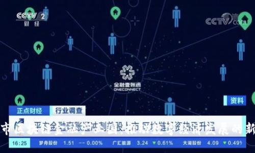 赣州市区块链金融产业园:推动数字经济发展的新引擎