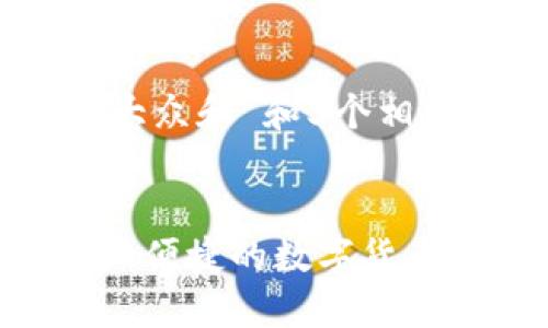 思考一个符合大众和 和5个相关的关键词:
特派钱包:安全、便捷的数字货币支付解决方案