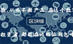 比特派钱包是什么钱包的和关键词如下：  比特派