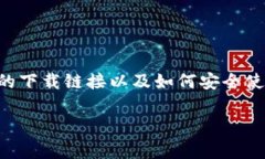 Bitpie钱包下载站点是一个用户非常关心的话题。