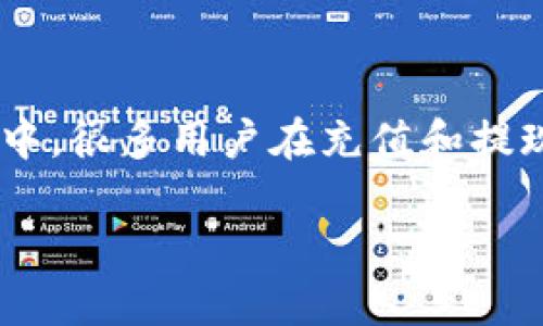 特派充提币额度限制怎么办是一个关注度较高的话题，特别是对数字货币交易者和投资者而言。在数字货币交易过程中，很多用户在充值和提现时可能会遇到额度限制的问题，这给交易带来了不少困扰。本文将围绕这一主题展开详细讨论，并回答一些相关问题。

特派充提币额度限制怎么办：解决方案与常见问题解析