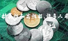 特派EOS账户注册 它是一种新兴的区块链账户类型