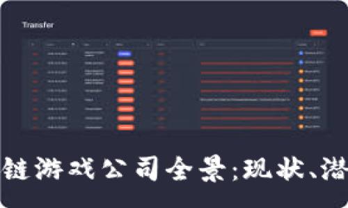 : 
澳大利亚区块链游戏公司全景：现状、潜力与未来发展