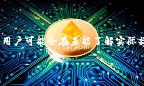 特派币（TPT）是在某个特定区块链项目中使用的一种数字货币，其价格和影响力随着市场需求而波动。一些用户可能会在未能了解实际操作的情况下，经历特派币被盗的困扰。接下来，我们将详细探讨特派币被盗的原因、预防措施以及应对方法。

特派币被盗：原因解析与预防措施